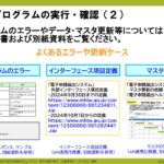 電子申請のトリセツ説明